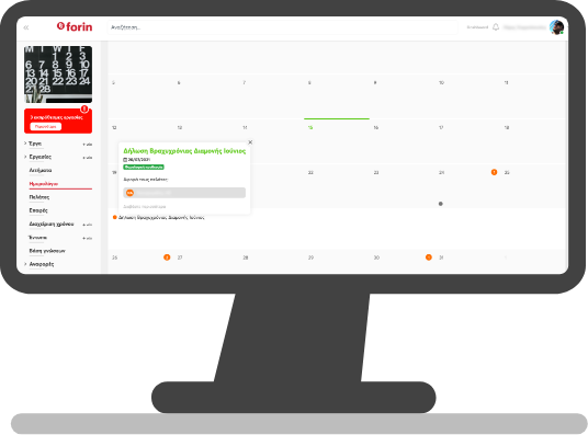 Ανατρέξτε στο ημερολόγιο του Forin Workspaces και δείτε το πρόγραμμα της εβδομάδας, τις προθεσμίες,
               τις αργίες και τις συναντήσεις με νέους και παλιούς πελάτες