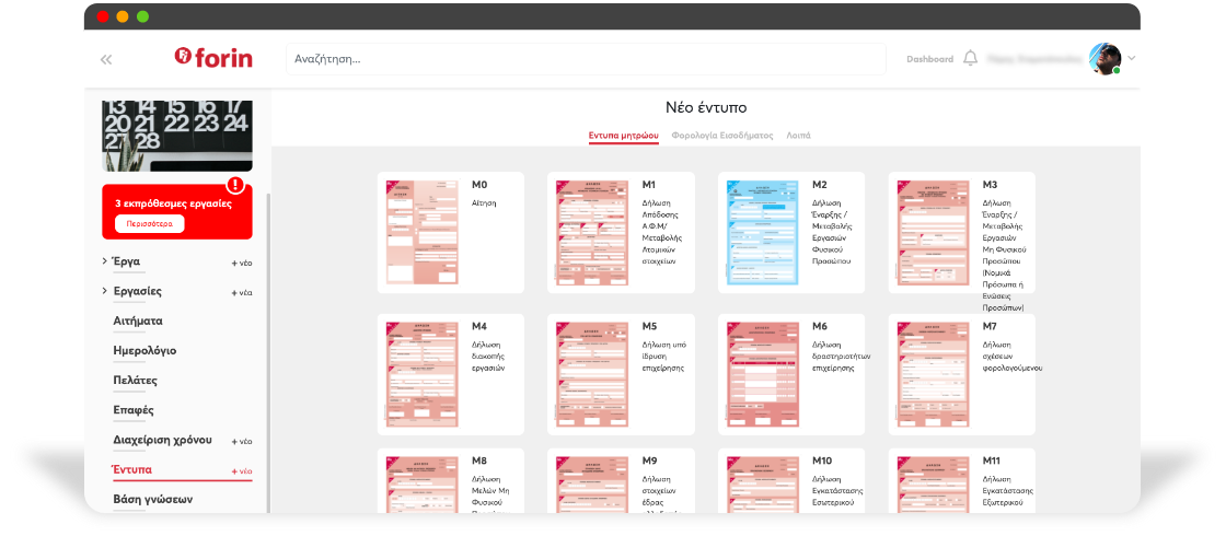 Συμπληρώστε online περισσότερα από 20 φορολογικά έντυπα και ετοιμάστε τα για την υποβολή τους στην εφορία.
