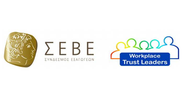 ΣΕΒΕ: Διαθέσιμο εκπαιδευτικό υλικό προγράμματος WORKPLACE TRUST LEADERS - Δημιουργήστε ένα κλίμα εμπιστοσύνης στην επιχείρησή σας