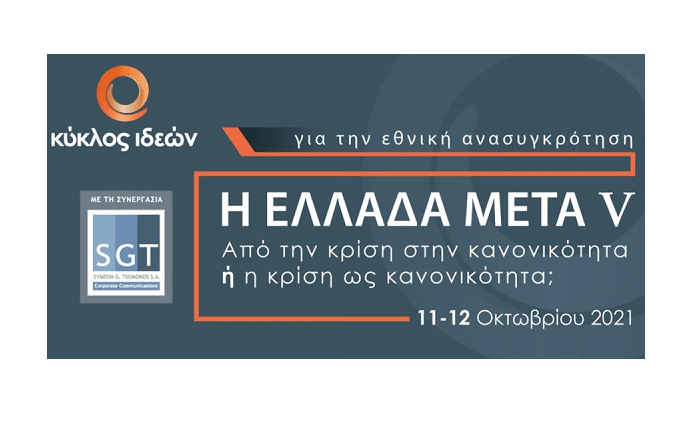 Οι ευκαιρίες και οι προκλήσεις της κλιματικής αλλαγής, στο επίκεντρο του συνεδρίου «Η Ελλάδα Μετά V»