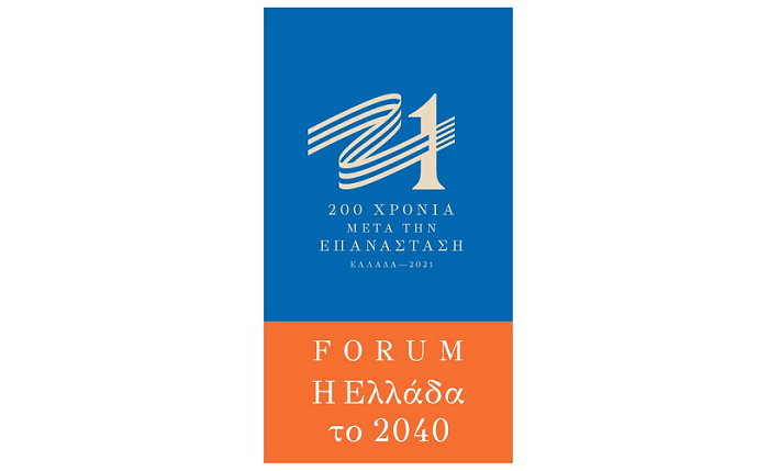 Πρώτη ημέρα του Forum «Ελλάδα 2040» της Επιτροπής «Ελλάδας 2021»