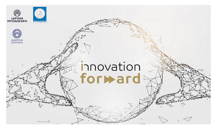 Ίδρυμα Μποδοσάκη - Ίδρυμα Α.Γ.Λεβέντη: Σύμπραξη για το νέο πρόγραμμα “Innovation Forward”