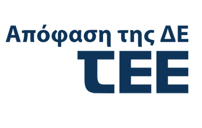ΔΕ ΤΕΕ : Ανακοίνωση για το φορολογικό νομοσχέδιο