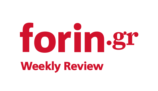 Η εβδομαδιαία ανασκόπηση του Forin.gr (12.08.2019 - 16.08.2019)